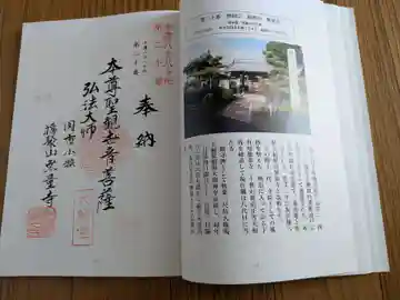 無量寺(岐阜県)