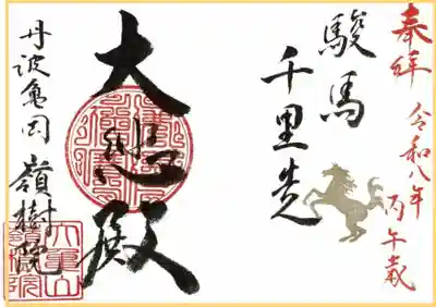 嶺樹院の御朱印