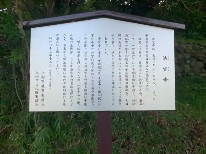 法宣寺(千葉県)