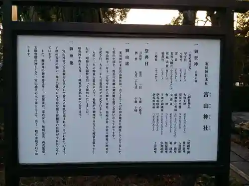 宮山神社の歴史