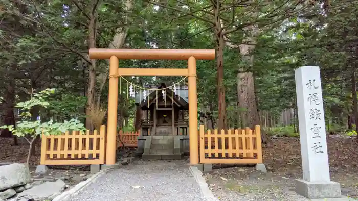 札幌鑛霊神社の鳥居