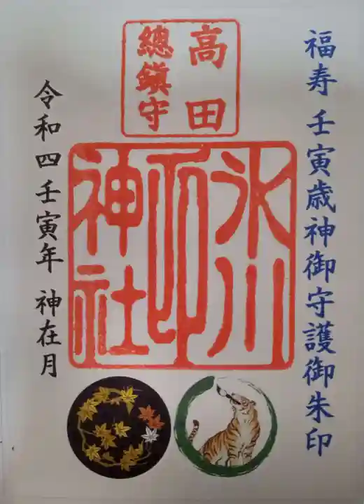 高田氷川神社(東京都)