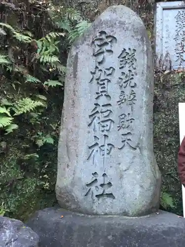 銭洗弁財天宇賀福神社のその他建物