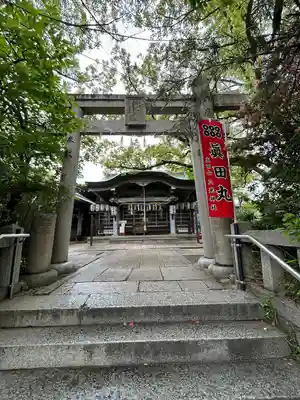 真田山 三光神社(大阪府)