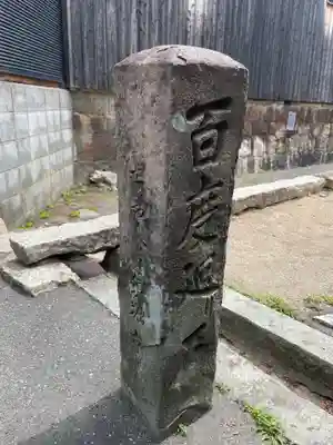 させん堂不動寺のその他建物