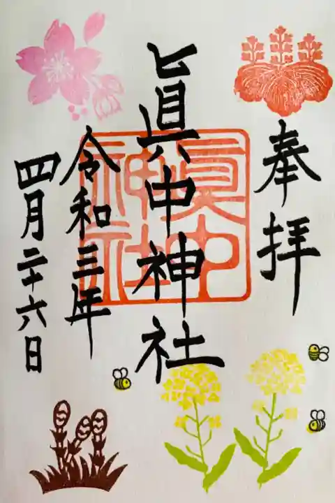 4月の御朱印