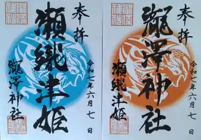 瀧澤神社(宮城県)