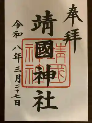 通常の書置き御朱印