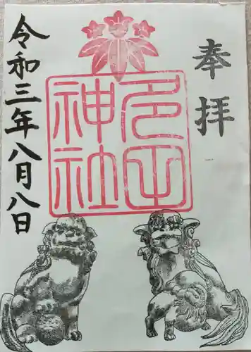 多田神社の御朱印