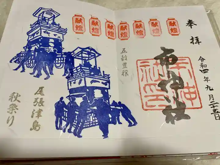 市神社の御朱印