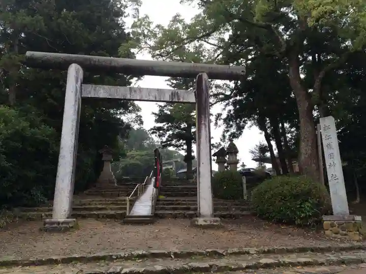 松江護國神社(島根県)