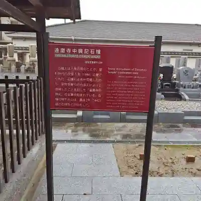 達磨寺(奈良県)