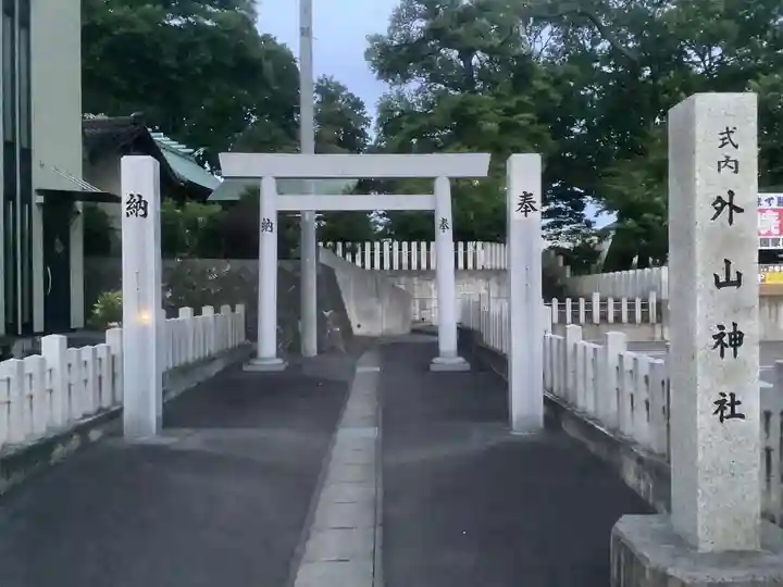外山神社(愛知県)