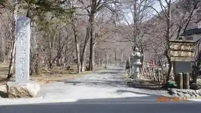 日光山輪王寺別院 温泉寺(栃木県)