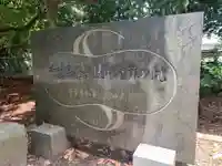 浅間神社(千葉県)