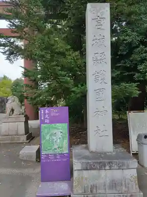 宮城縣護國神社のその他建物
