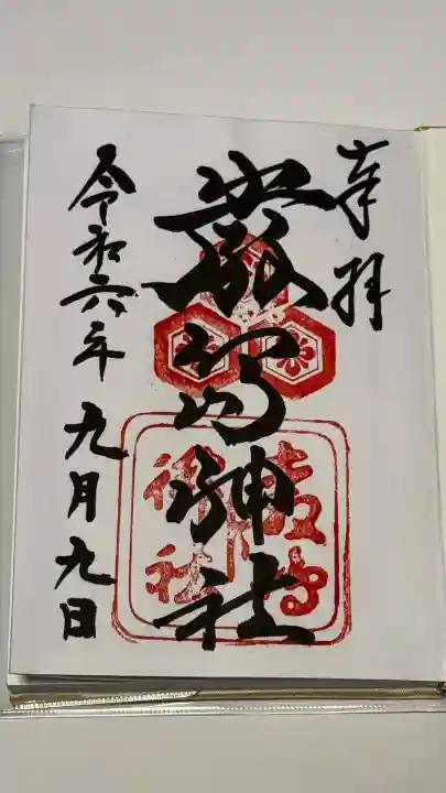 厳島神社の御朱印