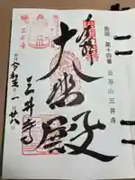 園城寺(三井寺)(滋賀県)