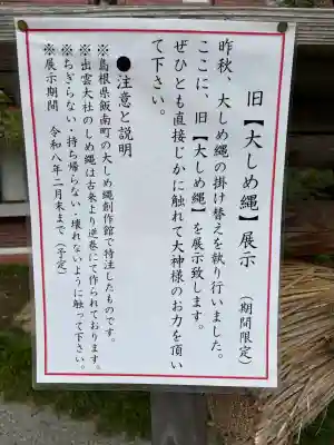 出雲大社相模分祠(神奈川県)