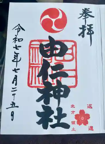 由仁神社(北海道)