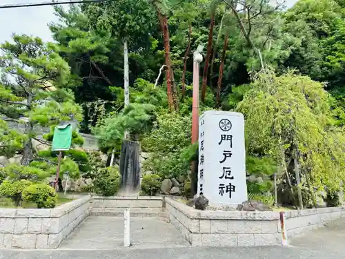 門戸厄神東光寺の建物その他