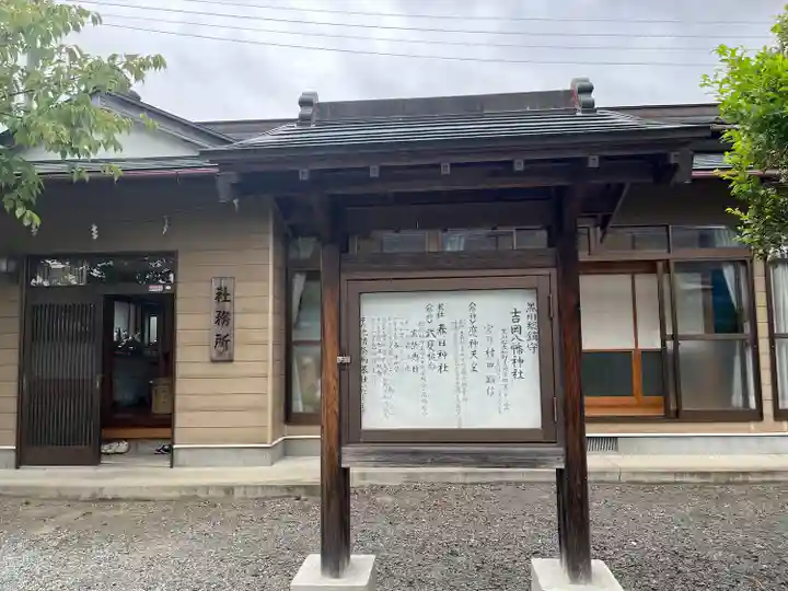 吉岡八幡神社(宮城県)