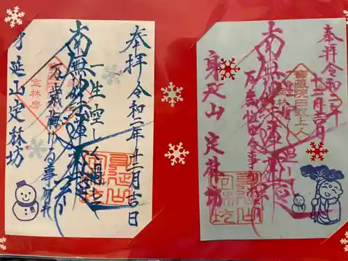 日蓮宗 総本山 塔頭 定林坊(じょうりんぼう)の御朱印