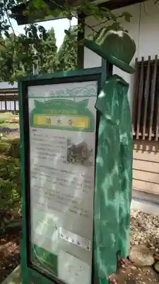 清水寺(岩手県)