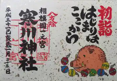 お正月限定の御朱印です