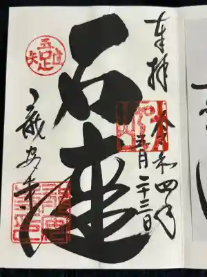 龍安寺の御朱印