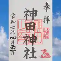 神田神社(神田明神)の御朱印