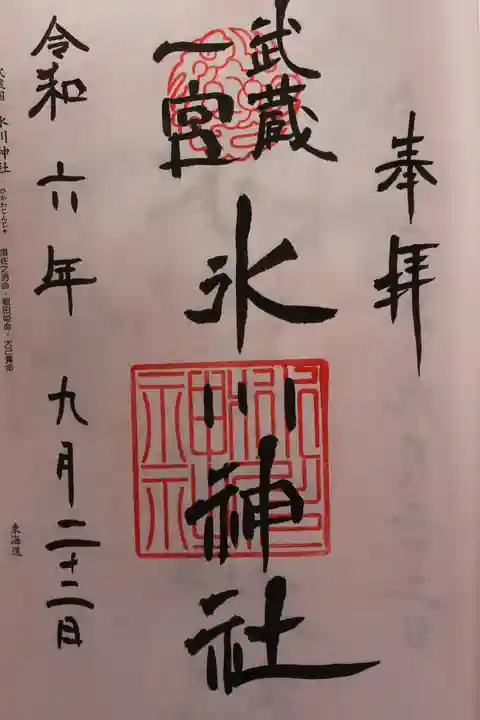 武蔵一宮氷川神社(埼玉県)