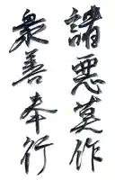 西方山極楽寺(岐阜県)