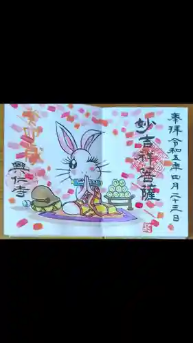 興仁寺(福島県)