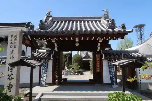 浄谷寺(大阪府)