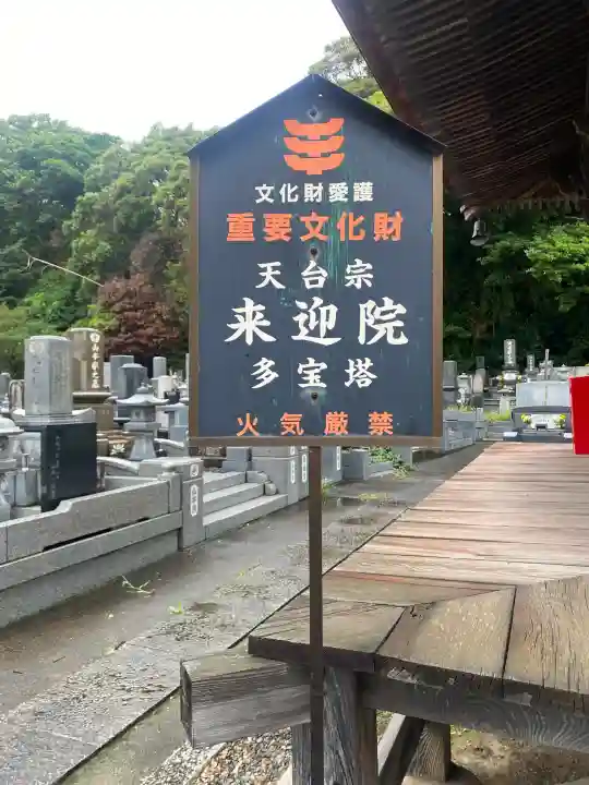 来迎院(茨城県)