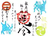 荒井神社の御朱印