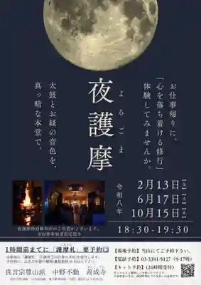 善成寺(東京都)