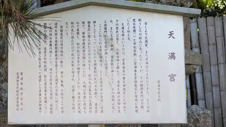 桜山天満宮(京都府)