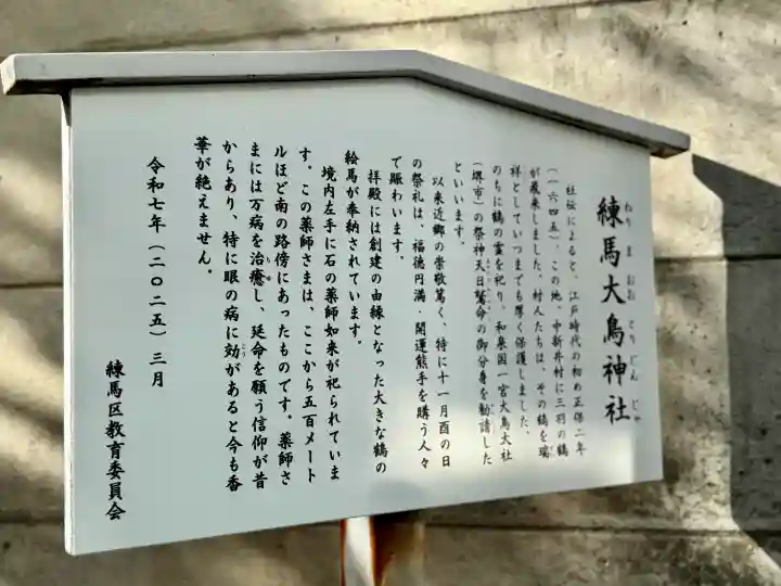 練馬大鳥神社の{uncategorized: "未分類", other: "その他", undefined: "問題あり", building: "その他建物", grave: "お墓", sacred_gate: "鳥居", guardian: "狛犬", statue: "像", buddha: "仏像", history: "歴史", nature: "自然", garden: "庭園", animal: "動物", pagoda: "塔", temizu: "手水舎", mountain_gate: "山門・神門", sanctuary: "本殿・本堂", subordinate: "末社・摂社", art: "芸術", scenery: "景色", jizo: "地蔵", ema: "絵馬", goshuin: "御朱印", omikuji: "おみくじ", items: "授与品その他", amulet: "お守り", goshuincho: "御朱印帳", eats: "食事", festival: "お祭り", votive_dance: "神楽", shichigosan: "七五三参", wedding: "結婚式", experience: "体験その他", initially: "初詣", around: "周辺", anti_infection: "感染症対策"}