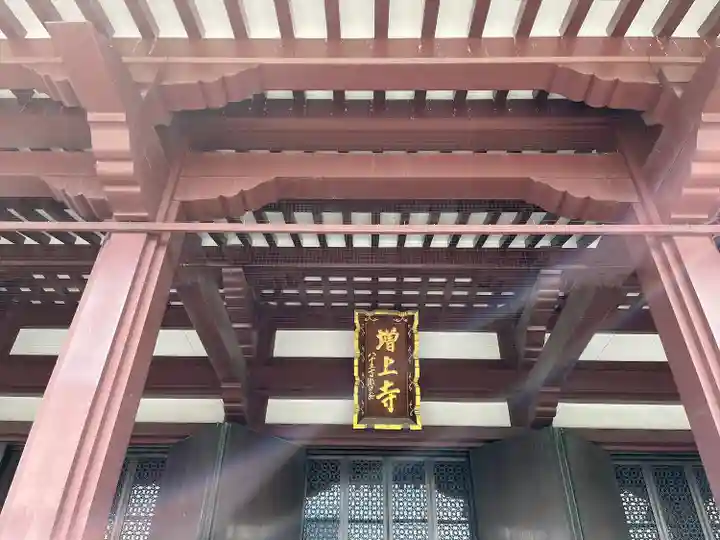 増上寺の本殿・本堂