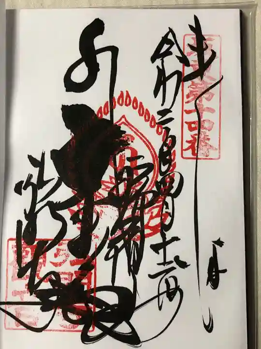 弘明寺の御朱印
