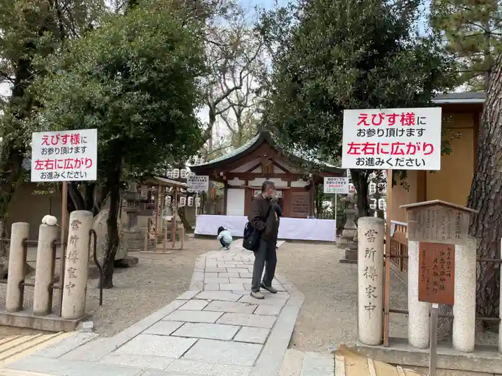 西宮神社(兵庫県)