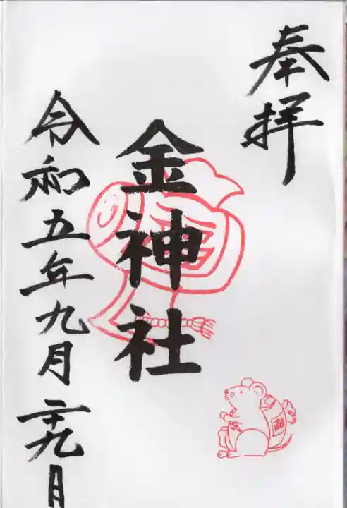 山田天満宮(愛知県)