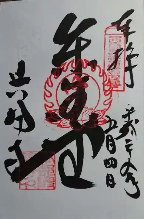 興福寺の御朱印