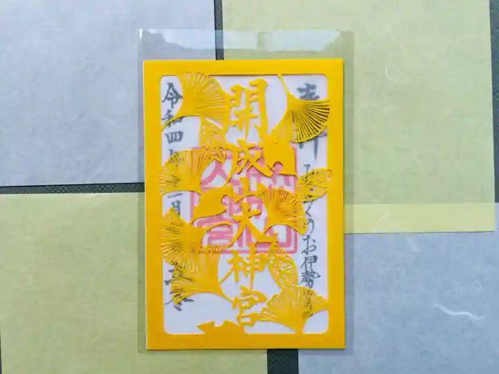 開成山大神宮の御朱印