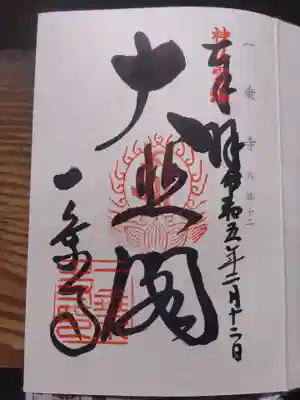 一乗寺(兵庫県)