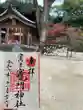 宝満宮竈門神社(福岡県)