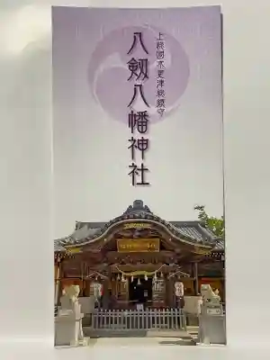 八剱八幡神社の{uncategorized: "未分類", other: "その他", undefined: "問題あり", building: "その他建物", grave: "お墓", sacred_gate: "鳥居", guardian: "狛犬", statue: "像", buddha: "仏像", history: "歴史", nature: "自然", garden: "庭園", animal: "動物", pagoda: "塔", temizu: "手水舎", mountain_gate: "山門・神門", sanctuary: "本殿・本堂", subordinate: "末社・摂社", art: "芸術", scenery: "景色", jizo: "地蔵", ema: "絵馬", goshuin: "御朱印", omikuji: "おみくじ", items: "授与品その他", amulet: "お守り", goshuincho: "御朱印帳", eats: "食事", festival: "お祭り", votive_dance: "神楽", shichigosan: "七五三参", wedding: "結婚式", experience: "体験その他", initially: "初詣", around: "周辺", anti_infection: "感染症対策"}