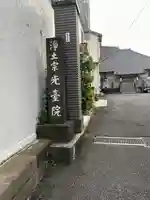 光台院(東京都)